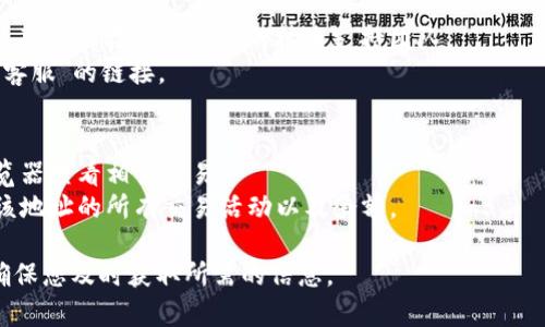 为了查看 TokenIM 是否正常工作或获取相关信息，您可以按照以下步骤操作：

### 1. 登录您的 TokenIM 账号
- 首先，确保您已经注册并能访问您的 TokenIM 账户。
- 登录网站或应用，输入您的用户名和密码。

### 2. 检查账户余额
- 登录后，您可以查看您的账户余额以及当前持有的代币。
- 在账户页面，通常会列出您持有的所有数字资产及其数量。

### 3. 查看交易记录
- 在账户信息页面，查找“交易记录”或“历史交易”。
- 您可以查看您过去的交易记录、交易状态以及相关的时间戳信息。

### 4. 查询网络状态
- 有时候，TokenIM 可能会受到网络状况的影响。您可以查看项目的官方社交媒体或者支持论坛，获取实时的系统状态更新。

### 5. 联系技术支持
- 如果您在使用 TokenIM 时遇到问题，可以直接联系他们的技术支持团队。
- 通常，网站上会有“帮助中心”或“联系客服”的链接。

### 6. 使用区块链浏览器
- 对于一些代币，您可以通过区块链浏览器查看相关交易。
- 只需输入您的钱包地址，便可以查找该地址的所有交易活动以及余额。

这是一种快速检查 TokenIM 的方法，确保您及时获取所需的信息。