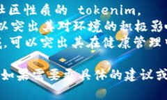 在设置 tokenim 名称时，可以考虑以下几个方面，