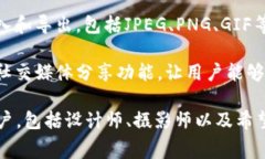 im2.0是一个集成了多种功能的软件，主要用于图像