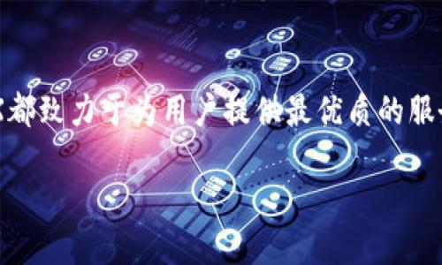 什么是Tokenim的dYdX？
dYdX是一个基于以太坊的去中心化交易所（DEX），它允许用户进行高效的加密资产交易和衍生品交易。通过Tokenim平台，用户能够利用dYdX提供的流动性，以更低的成本进行交易。这种模式不仅提高了交易的效率，也为用户提供了更丰富的交易选择，尤其是在杠杆交易方面。

dYdX的独特卖点
dYdX的创新之处在于其提供的高杠杆交易功能。与传统的中心化交易所相比，dYdX的去中心化特性使得用户在交易过程中享有更高的隐私保护与安全性。每笔交易都能够在以太坊区块链上进行验证，这意味着用户不需要信任任何中心化的金融机构。此外，dYdX还支持永续合约（perpetual contracts），使得投资者能够在多种市场条件下进行灵活交易，捕捉更大的市场波动带来的机会。

dYdX的功能介绍
dYdX不仅仅是一个交易平台，更是一个全面的金融生态系统。用户可以在这里找到多种金融工具，包括但不限于现货交易、杠杆交易和借贷服务。平台通过智能合约自动化管理交易，确保资金安全，并降低人为操作的风险。

h4现货交易/h4
尽管dYdX的杠杆交易备受欢迎，但其现货交易同样具有优势。用户可以直接在平台上买卖各种加密货币，具有极高的流动性。此外，dYdX的交易费率较低，有助于用户在频繁交易时节省成本。

h4杠杆交易/h4
杠杆交易是dYdX的核心功能之一。平台允许用户以高达25倍的杠杆进行交易，极大地放大了投资者的获利潜力。然而，高杠杆也伴随着高风险。因此，建议用户在进行杠杆交易时，务必做好风险控制，并了解每笔交易的潜在影响。

h4借贷服务/h4
dYdX的借贷功能使得用户可以利用闲置的资产赚取利息。用户可以将自己的加密货币存入dYdX的流动性池中，平台会自动将这些资产借给其他用户，并依此支付相应的利息。这不仅为用户提供了被动收入的机会，还增强了平台的流动性，有助于其他用户进行交易。

dYdX的市场竞争力
在竞争激烈的加密货币市场中，dYdX凭借其创新的功能和用户友好的界面脱颖而出。与其他去中心化交易所相比，dYdX拥有更高的流动性和更低的交易费用。同时，平台的用户体验相对更佳，使得新手也能迅速上手。一些用户反映，相较于中心化交易所，他们在dYdX的交易体验更为顺畅，且不会出现资金被挤兑的情况。

安全性与隐私保护
安全性是用户选择交易平台时的重要考量因素。dYdX通过智能合约技术确保交易过程的透明性和安全性。所有的交易记录都在区块链上公开可查，用户资产由自主管理，避免了中心化交易所的劫持和盗窃风险。另外，用户无需提供个人信息，保证了用户的隐私。

dYdX的未来展望
展望未来，dYdX将继续致力于提升其平台的功能与用户体验。随着去中心化金融（DeFi）的迅速发展，dYdX将进一步拓展其金融产品，为用户提供更丰富的选择。同时，平台也计划加强其用户社区的建设，让用户不仅仅是交易者，更是平台发展的参与者。dYdX的团队正在积极探索更多的创新方案，以满足更广泛的市场需求。

总结
Tokenim的dYdX作为一款去中心化交易平台，通过创新的金融产品和高效的交易体验，已经在加密行业中占据了一席之地。无论是现货交易，杠杆交易，还是便捷的借贷功能，dYdX都致力于为用户提供最优质的服务。随着去中心化金融生态的不断成熟，相信dYdX将在未来继续吸引越来越多的用户，成为他们进行加密交易的首选平台。

去中心化交易所, dYdX, 加密货币交易, Tokenim/guanjianci
