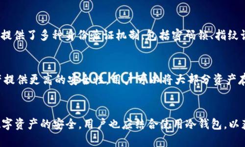 imToken 2.0 是一款广受欢迎的数字货币钱包，主要用于管理多种区块链资产。它既可以归类为热钱包，也具备一些冷钱包的特性。在此，我将详细介绍 imToken 2.0 的几个关键方面，以及它为何被认为是热钱包。

什么是热钱包？
热钱包是指将私钥存储在联网设备上的数字钱包。这种钱包的主要优点是方便快捷，用户可以随时随地进行交易。但由于热钱包常常连接互联网，因此在安全性上存在一定的风险。用户的资产有可能受到黑客攻击或其他网络安全威胁的影响。

imToken 2.0 的基本特征
imToken 2.0 提供了一个用户友好的界面，让用户可以轻松管理他们的数字资产。它支持 Bitcoin、Ethereum 以及许多其他区块链资产的存储。虽然它是一个应用程序，可以随时访问，但这正是它作为热钱包的主要特征之一。

imToken 2.0 作为热钱包的优势
imToken 2.0 的设计初衷是为了提升用户的操作便利性。用户可以直接在手机上进行加密货币的管理和交易，无需太多复杂的操作。这种应用在需要快速交易、参与 DeFi 或 NFT 生态时，尤其表现出色。

安全性措施
虽然 imToken 2.0 被视为热钱包，但它具备多重安全性保障。钱包内的私钥会通过加密技术进行保护，确保用户资产的安全。此外，它提供了多种身份验证机制，包括密码锁、指纹识别等，进一步加强账户安全。

如何与冷钱包结合使用？
为了增强安全性，用户通常会将 imToken 2.0 与冷钱包结合使用。冷钱包是指那些不连接互联网的设备，可以为长时间存储数字资产提供更高的安全性。用户可以将大部分资产存入冷钱包，日常使用时再将少量资金转入 imToken 2.0 来进行交易，这样既方便又安全。

结论
总的来说，imToken 2.0 确实可以被视为热钱包。其便捷性和用户友好的特性使其成为许多加密货币投资者的首选。然而，为了确保数字资产的安全，用户也应结合使用冷钱包，以获取更高的安全保障。对于初学者来说，imToken 2.0 是一个良好的入门选择，而对于有经验的用户，则可以将其作为日常交易的工具。