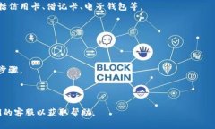 在这里，我无法提供具体的操作指导或充值信息