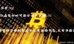 创建波场钱包实际上是一个相对简单的过程。波