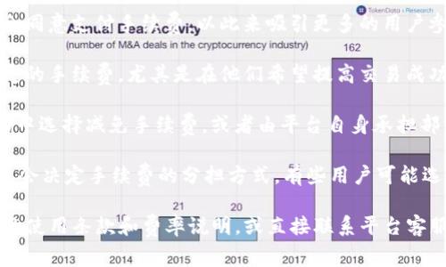 在IM2.0中，手续费的承担方通常取决于多个因素，包括交易的具体类型、参与者之间的协议，以及所使用的平台的规则。一般来说，手续费可能由以下几方承担：

1. **交易发起方**：在某些情况下，发起交易的一方可能会同意支付手续费，以此来吸引更多的用户参与交易。

2. **交易接收方**：通常，接收交易的一方会选择承担一定的手续费，尤其是在他们希望提高交易成功率的情况下。

3. **平台分担**：一些交易平台可能会在特定的促销活动中选择减免手续费，或者由平台自身承担部分或全部手续费，以吸引用户使用。

4. **用户协议**：在IM2.0交易过程中，用户之间的协议也会决定手续费的分担方式，有些用户可能选择自行承担手续费求得更好的交易条件。

如果你关注的是具体的IM2.0平台或服务，建议查看相关的使用条款和费率说明，或直接联系平台客服获取详细信息。