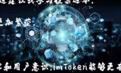 imToken 2.0：去中心化钱包的现状与未来解析关键词