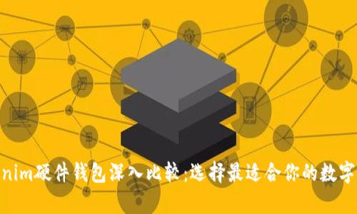 imKey与Tokenim硬件钱包深入比较：选择最适合你的数字资产保护方案