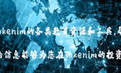  Tokenim投资平台可靠性分析与今天的市场走势/