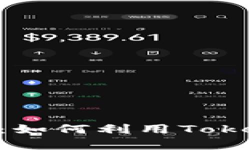 全面解析在线TokenIM平台：如何利用TokenIM提升您的在线业务表现