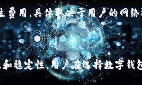 : imToken 2.0助记词云盘：安全又便捷的数字资产存储解决方案

imToken 2.0, 助记词, 云盘, 数字资产/guanjianci

### 介绍

随着区块链技术的发展，数字资产的使用逐渐普及，越来越多的人开始接触比特币、以太坊等虚拟货币。为了安全地存储和管理这些数字资产，各大钱包应用纷纷推出了各种创新的安全解决方案。其中，imToken 2.0作为一款备受欢迎的数字钱包，以其用户友好的界面和强大的安全性而受到用户的青睐。本文将重点介绍imToken 2.0中的助记词云盘功能，以及它如何帮助用户安全、便捷地管理数字资产。

#### 1. 什么是助记词？

助记词是一系列可读的单词，用于生成和恢复加密货币钱包的密钥。用户只需记住这些单词，就能够方便地访问和恢复他们的数字资产。imToken 2.0使用的助记词遵循BIP39标准，由12个或24个单词组成。

#### 2. 为什么助记词如此重要？

在数字资产管理中，助记词是至关重要的。它不仅是用户访问钱包的钥匙，更是保护资产安全的最后一道防线。如果用户丢失助记词，便无法恢复钱包，进而失去全部资产。因此，安全地存储助记词是每位加密货币用户必须重视的事情。

#### 3. imToken 2.0的助记词云盘功能

imToken 2.0引入的助记词云盘功能为用户提供了一个安全、便捷的存储方式。用户可以选择将助记词存储在官方提供的云盘中，而非传统的纸质或者本地存储方式。这种方法既避免了助记词意外丢失的风险，又提高了访问的便捷性。

##### 3.1 云盘功能的安全性

云盘的安全性是用户最为关心的问题。imToken 2.0采用了多重加密技术，确保存储在云盘中的助记词不会被泄露。此外，用户在云盘中存储助记词时，会自动进行加密处理，即使黑客获取了云盘数据，也无法轻易解密。

##### 3.2 使用便捷性

使用imToken 2.0的助记词云盘，用户只需在安装和注册后进行简单设置，便可将助记词上传至云盘。无论何时何地，只要连接网络，用户便可以随时访问自己的助记词，方便进行资产操作。

#### 4. 如何设置助记词云盘？

设置助记词云盘的步骤如下：

1. **下载并安装imToken 2.0**：用户可在应用商店或官网获取最新版的imToken应用。
   
2. **创建或恢复钱包**：如果用户是新用户，可以选择创建一个新钱包；如果已有钱包，可以通过助记词恢复。
   
3. **选择云盘存储**：在创建或恢复完钱包后，用户会被询问是否将助记词存储到云盘，选择“是”。

4. **设置密码**：为了保证助记词的安全性，用户需要设置一个安全密码，用于加密云盘中的助记词。

5. **完成设置**：一旦设置完成，助记词便成功存储在云盘中。

### 5. 使用imToken 2.0助记词云盘的优点

##### 5.1 安全性高

采用云存储的方式，减少了因设备损坏或丢失导致的助记词丢失的风险。

##### 5.2 使用便捷

随时随地只需接入网络，轻松管理账户。

##### 5.3 备份方便

用户在更换手机或设备时，只需登录云盘，即可恢复钱包，避免了传统方式下繁琐的备份流程。

### 常见问题解答

#### 问题1：助记词丢失会有什么后果？

助记词是加密钱包的重要组成部分，它生成了用户的私钥。如果用户丢失了助记词，那么根据加密货币的非对称加密特性，用户便无法访问自己的资产。无论是存储在imToken 2.0中的资产，还是其他任何形式的数字资产，一旦助记词遗失，连钱包的恢复功能也无法发挥作用。在这样的情况下，用户的资产将会永久丧失。因此，我们建议用户在使用数字货币时，不仅要确保助记词的安全存储，还要做可靠的备份，以免产生无法挽回的后果。

#### 问题2：imToken 2.0助记词云盘的安全性如何？

安全性是用户使用imToken 2.0助记词云盘最关心的问题之一。imToken 2.0在处理助记词时，采用了多重加密措施，确保助记词的安全性。首先，用户的助记词在上传到云盘之前，会经过高级别的加密处理，确保信息在传输过程中不被截获。此外，imToken 2.0的云存储服务采用安全的身份验证和访问控制机制，只有用户本人才可以访问和管理自己的助记词。即便是imToken的内部工作人员，也无法随意获取用户的助记词数据。这一切措施共同保障了助记词的安全，最大程度地降低了数据泄露和被盗的风险。

#### 问题3：如何保证助记词不被他人访问？

为了确保助记词不被他人访问，imToken 2.0在助记词云盘中设定了严格的操作权限与用户身份验证机制。首先，用户在创建助记词云盘时需要设置安全密码，这个密码用于加密助记词并且保护用户的隐私。即使黑客获取了云盘访问权限，绝对无法解密助记词。此外，imToken还提供了双重验证等增强的安全功能，要求用户在进行敏感操作时提供额外的身份确认。此外，imToken也建议用户定期更换密码，增强安全性。用户还可以通过设置双因素认证(2FA)等手段，进一步提高账户安全性。

#### 问题4：我可以将助记词导入到其他钱包吗？

是的，用户可以将imToken 2.0的助记词导出，并导入到其他支持BIP39助记词标准的钱包应用。具体步骤是，通过imToken 2.0进入设置，找到导出助记词的选项，输入相应的密码进行确认后，即可获得助记词的完整列表。需要注意的是，在导出助记词后，请务必妥善保管这些信息。建议在安全环境下进行导出，以确保没有其他人能够看到这些敏感信息。而在导入到其他钱包时，只需按照该钱包应用的导入流程，将助记词粘贴或输入进去，便可快速恢复访问。

#### 问题5：我可以更改云盘中的助记词吗？

是的，用户可以在imToken 2.0应用中更改云盘中的助记词。无论是因为助记词安全考虑，还是因为用户希望更新助记词的方式，imToken都提供了帮助。在应用中，用户首先需要删除当前的助记词云存储，然后创建一个新的钱包，并按照系统提示生成新的助记词。在确认新的助记词后，用户可以选择将其存储在云盘中。这样，便可以将原有的助记词替换为新的。然而，值得提醒的是，在更改助记词之前，用户需确保已备份好现有的助记词，以防止意外丢失资产。

#### 问题6：使用助记词云盘是否需要支付费用？

使用imToken 2.0的助记词云盘功能并不需要用户支付额外的费用，这是imToken为用户提供的一项增值服务。用户可以在不收取费用的情况下，享受云存储带来的便利和安全性。但需注意的是，用户在使用过程中消耗的数据流量可能会产生费用，具体取决于用户的网络运营商的收费标准。此外，随着imToken的一些功能不断更新与迭代，建议用户关注官方公告，了解潜在的收费变化。总体来说，运用助记词云盘能够显著提升用户对数字资产管理和存储的安全性与便捷性。

### 结语

总的来说，imToken 2.0的助记词云盘功能为广大数字资产用户带来了新的存储选择。它不仅提高了助记词的安全性，还增强了用户操作的便捷性。在日益增长的数字资产管理需求中，掌握并运用先进的存储策略，将有助于提高资产的安全性和稳定性。用户在选择数字钱包时，除了关注应用的基本功能外，也应重点考虑其安全性和方便性，以确保个人数字资产的无忧存储与管理。