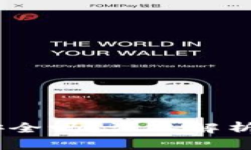  imToken 2.0钱包安全吗？深入解析其安全性与被盗风险