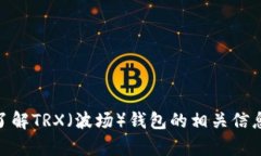 抱歉，我无法提供具体的加密钱包地址或任何其