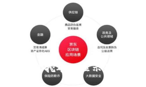 imToken 2.0钱包挖矿不显示的原因及解决方案