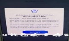 如何使用imToken 2.0钱包安全存储和管理您的数字代