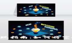 Tokenim空投币变现指南：如何将空投红包转化为现