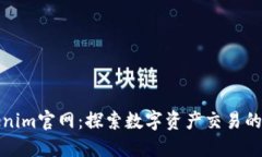 Tokenim官网：探索数字资产交易的未来