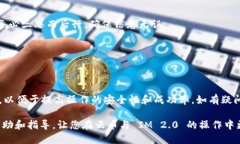    如何将云币提取到 IM 2.0：一步一步的详细指南