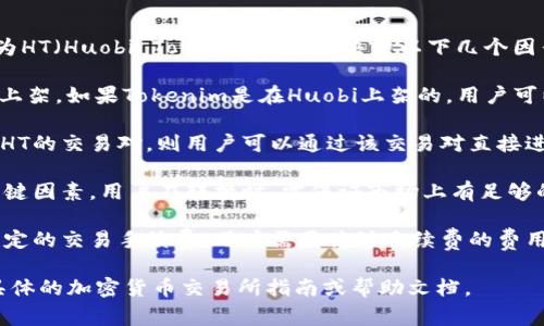 回答: Tokenim（一般指代某种加密货币）是否可以转为HT（Huobi Token），通常取决于以下几个因素：

1. **交易所支持**：首先，确认Tokenim是否在交易所上架。如果Tokenim是在Huobi上架的，用户可以直接在Huobi平台内进行交易，将Tokenim兑换为HT。

2. **交易对的存在**：如果在交易所中存在Tokenim/HT的交易对，则用户可以通过该交易对直接进行转换。

3. **市场流动性**：即使有交易对，流动性也是一个关键因素。用户在转换时，需保证市场上有足够的买方和卖方。

4. **兑换费率**：在兑换过程中，交易所通常会收取一定的交易手续费，用户需要关注手续费的费用。

如果需要详细了解如何将Tokenim转为HT，可以查看具体的加密货币交易所指南或帮助文档。