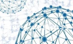 如何使用IM2.0转账网络，提升您的数字货币交易效