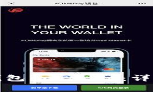 如何安全下载以太坊钱包imToken：详细指南与常见问题解答