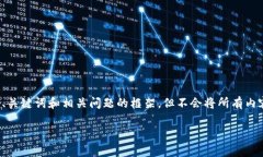 提示：由于内容字数较多，我将为您提供一个、