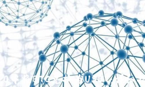 
如何在imToken 2.0中将BTC兑换为USDT：详细指南与常见问题解答