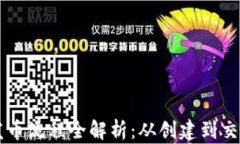 以太坊钱包发币流程全解析：从创建到交易的详