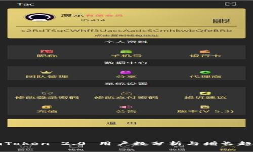 imToken 2.0 用户数分析与增长趋势