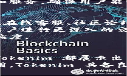    Tokenim 的盈利模式探索：如何在数字资产市场中实现可持续发展  / 

 guanjianci  Tokenim, 盈利模式, 数字资产, 加密货币  /guanjianci 

### Tokenim是什么？
Tokenim 是一家专注于数字资产管理和区块链技术的公司，致力于为用户提供全面的加密货币解决方案。随着加密货币市场的快速发展，Tokenim 通过多种盈利方式实现可持续发展，以满足用户的需求，提升市场竞争力。

### Tokenim的盈利模式
Tokenim 的盈利模式多元化，主要可以分为以下几类：

#### 1. 交易费
Tokenim 在其平台上提供加密货币交易服务，用户每执行一笔交易，Tokenim 会收取一定比例的交易费。这种模式在许多交易平台中普遍存在，能够有效地为公司带来稳定的收入来源。交易费通常会根据不同的交易量进行调整，提供高频交易者更低的费率，从而吸引更多用户。

#### 2. 增值服务
除了基本的交易功能，Tokenim 还提供各种增值服务，例如资产管理、投资顾问服务和市场分析报告等。这些服务可以帮助用户更好地进行投资决策，并为 Tokenim 生成额外的收入。特别是在市场波动较大的情况下，用户对专业知识和市场趋势分析的需求会增加，这为 Tokenim 提供了良好的盈利机会。

#### 3. 代币销售
Tokenim 有时会通过发行自己的代币进行融资。这种代币可以在平台内用于支付交易费或享受其他特权。代币销售不仅可以为 Tokenim 提供资金支持，还能够通过用户的持有行为提升品牌的忠诚度和用户粘性。

#### 4. 教育培训
随着加密货币和区块链技术的普及，许多人希望了解如何进行投资和交易。Tokenim 可以提供在线教育课程和培训班，通过收费的方式帮助用户提升他们的知识水平。这不仅能够增加 Tokenim 的盈利，还能扩大其在业内的影响力和知名度。

### 可能相关的问题
以下是六个与 Tokenim 盈利模式相关的重要问题，每个问题的深入讨论将提供更多的背景和见解。

#### 1. Tokenim如何管理交易风险？
在加密货币交易市场，风险管理是一个至关重要的方面。Tokenim通过多种策略来降低交易风险，例如实时监测市场动态、对用户进行风险教育、以及利用智能合约技术进行自动化交易。这些手段确保了用户的资产安全，并且减少了因市场波动带来的潜在损失。
首先，Tokenim 将建立一套碎片化的风险管理系统，通过数据分析和大数据技术，实时监测市场趋势。这一系统能够识别并分析可能的市场风险，从而采取相应的风险对冲策略。
其次，Tokenim 在用户注册时，提供了风控问卷，帮助用户了解自己的风险承受能力。根据用户的风险偏好推荐合适的投资组合，有助于用户做出明智的决策。
最后，Tokenim 在交易过程中，引入智能合约技术，确保所有的交易都是在透明和自动化的环境中执行，保障交易过程的安全性。

#### 2. Tokenim的市场竞争力如何？
Tokenim 在数字资产管理市场的竞争力来源于其创新的产品设计和优质的用户服务。与传统的交易平台相比，Tokenim 在 UI/UX设计上进行了，提供更加友好的用户体验。同时，与众多加密货币钱包服务的整合，Tokenim 提供了一站式的解决方案。
另一方面，Tokenim 还注重品牌建设和用户反馈，持续改进平台功能。例如，用户的反馈会被纳入到后期版本的迭代中，确保用户的需求被及时满足。此外，Tokenim 积极与区块链行业领先者合作，拓展其网络资源和技术能力，这也进一步增强了其市场竞争力。
同时，Tokenim 也针对特定用户群体推出了一系列定制化服务，例如针对企业客户的资产管理服务，这为 Tokenim 打开了新的收入来源。同时，Tokenim 还通过社交媒体和内容营销提高品牌的认知度，与用户建立情感连接，从而提升用户的忠诚度。

#### 3. Tokenim的用户群体主要是哪些？
Tokenim 的用户群体非常广泛，主要包括散户投资者、机构投资者和对冲基金等。其中，散户投资者希望通过加密货币获得投资回报，而机构投资者则寻求通过 Tokenim 提供的专业服务来他们的资产配置。
散户投资者通常对市场动态和投资策略的学习有较高需求，因此 Tokenim 设计了一系列易于理解的教育内容和指导手册，以帮助他们更好地参与市场。此外，通过社区建设，Tokenim 还为用户提供交流与互动的平台，进一步加强用户黏性。
对于机构投资者，Tokenim 提供量身定制的服务，以满足他们在资金管理和风险控制方面的高标准需求。通过与各大金融机构的合作，Tokenim 能够吸引更多的机构客户，扩展市场份额。该策略不仅能增加收入来源，还能够提升 Tokenim 的品牌形象。

#### 4. Tokenim如何应对市场的波动性？
市场波动性是加密货币市场的常态，Tokenim 应对波动性的主要策略是采取动态的风险管理措施。具体来说，Tokenim 会利用技术手段实时监控市场动态，并根据市场情况调整交易策略。
首先，Tokenim 使用的算法交易技术，可以在市场波动时迅速作出反应，自动调整用户的投资组合，从而锁定利润或减少损失。这些算法根据历史数据和市场指标，可以帮助用户进行高效的交易。
其次，Tokenim 提供的风险对冲工具使用户能够在市场不确定时，保护其资产价值。例如，用户可以通过期权等金融衍生工具，降低潜在的风险。同时，Tokenim 也会在市场出现异常波动时，提醒用户采取措施，降低投资风险。

#### 5. Tokenim的未来发展方向是什么？
面对市场的变化，Tokenim 正在积极布局未来的发展方向，包括拓展海外市场、加强技术创新和用户体验等。国际市场的扩展将使 Tokenim 能够接触到更多的用户，同时也能为公司带来更多的盈利机会。
此外，Tokenim 正在不断研究和引入新的区块链技术，以提升平台的安全性和交易效率。例如，侧链技术和零知识证明等技术能够帮助 Tokenim 保护用户的隐私，同时加快交易速度。此外，Tokenim 还计划与更多的金融科技公司合作，以拓展其产品线，增加市场竞争力。
在用户体验方面，Tokenim 正在其平台的界面和功能，以便为用户提供更加流畅的交易体验。针对用户的反馈，Tokenim 会定期推出新的功能和服务，确保用户能够时刻得到最好的服务体验。

#### 6. Tokenim如何保持与用户的互动？
Tokenim 深知用户的反馈对改进产品与服务的重要性，因此在用户互动方面下了很大的功夫。他们通过建立多渠道的沟通平台，包括社交媒体、在线客服、社区论坛等，方便用户随时反馈问题与建议。
Tokenim 设立了用户顾问小组，定期收集用户反馈，分析用户需求，并将其应用于平台的迭代中。此外，Tokenim 会通过举办线上线下活动，与用户进行更深入的交流，增强品牌与用户之间的联系。
Tokenim 还推出了用户奖励机制，鼓励用户活跃参与到平台的反馈中。通过这些策略，Tokenim 实现了良好的用户互动，并不断增强用户的忠诚度。

### 总结
Tokenim 在数字资产市场中，通过多种创新的盈利模式，实现了可持续性的业务发展。无论是交易费、增值服务还是用户教育等多方面的努力，Tokenim 都展示出了其在行业内的竞争力。
面对市场的挑战与机遇，Tokenim 不断其盈利模式，以及与用户的关系，以适应不断变化的市场需求。未来，随着区块链技术的进一步发展和应用，Tokenim 具备良好的发展前景，将在数字资产领域继续探索和创新。
