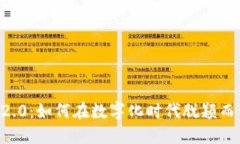 IM2.0：如何在数字化时代脱颖而出？